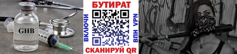 БУТИРАТ GHB  Купить  Находка 
